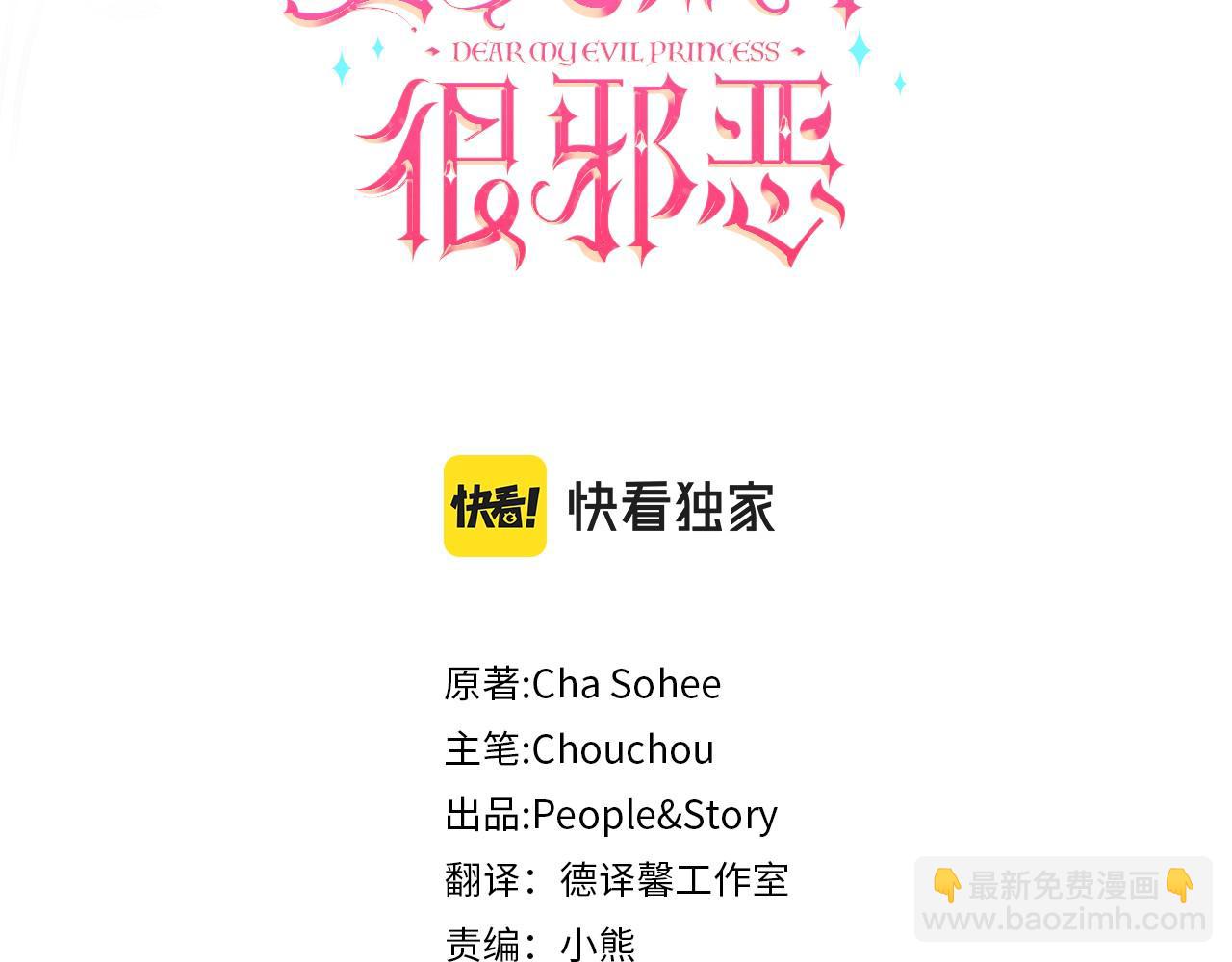 皇女殿下很邪惡 - 第150話 把話說開(1/6) - 3