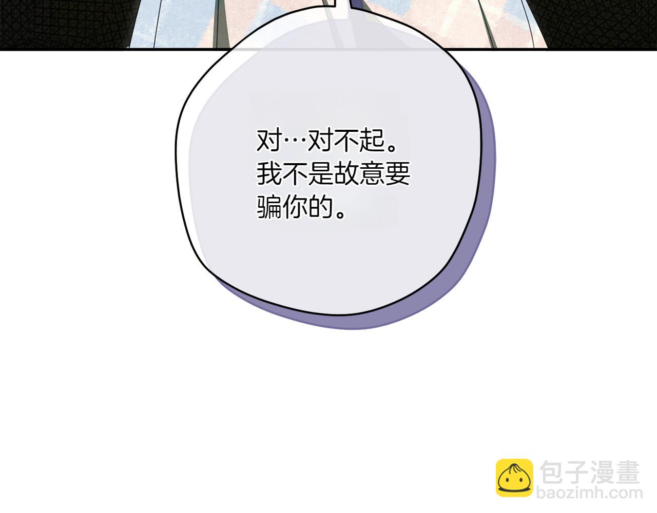 皇女殿下很邪惡 - 第150話 把話說開(1/6) - 5