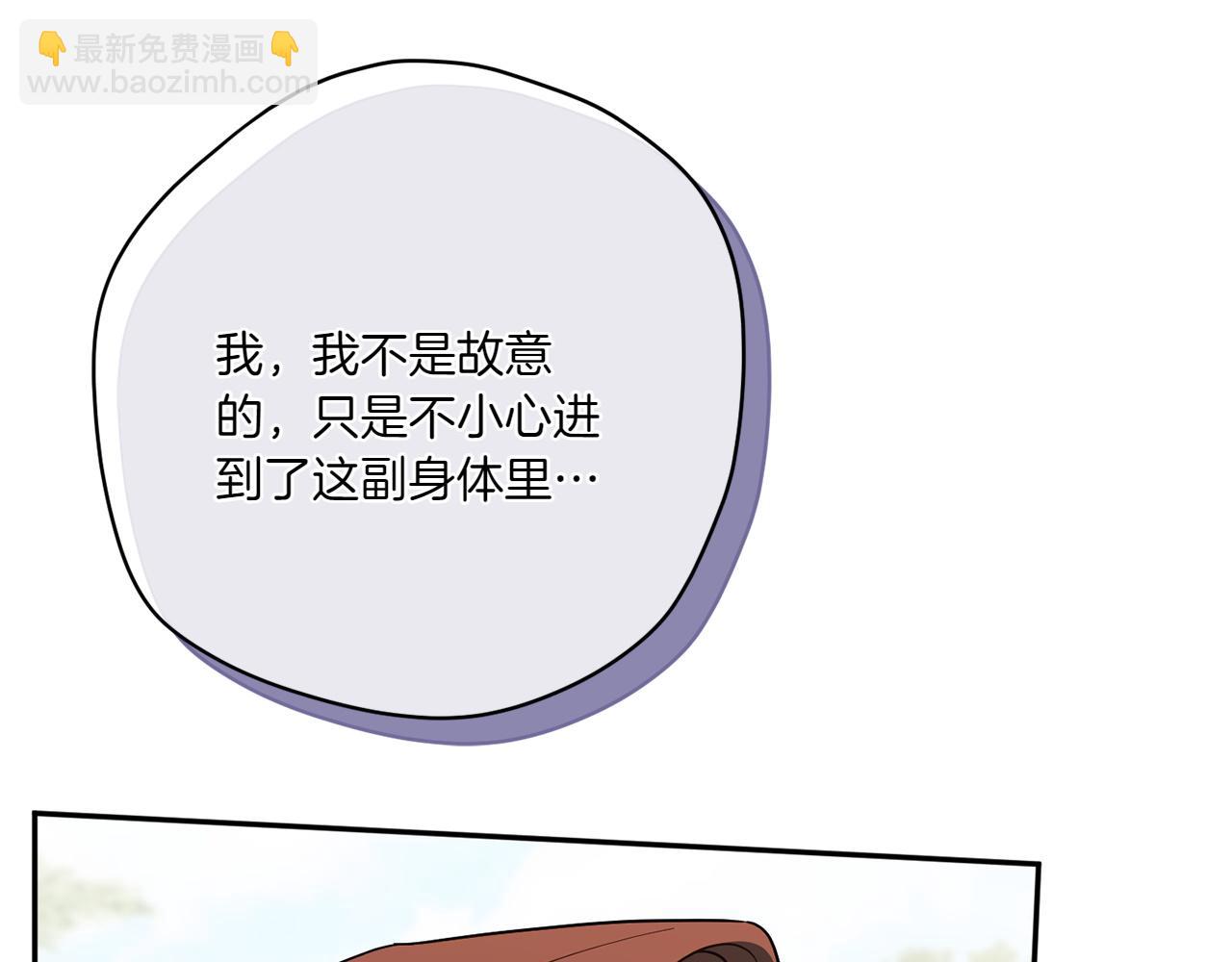 皇女殿下很邪惡 - 第150話 把話說開(1/6) - 6