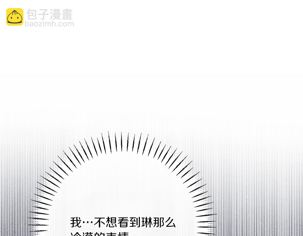 皇女殿下很邪惡 - 第150話 把話說開(1/6) - 2