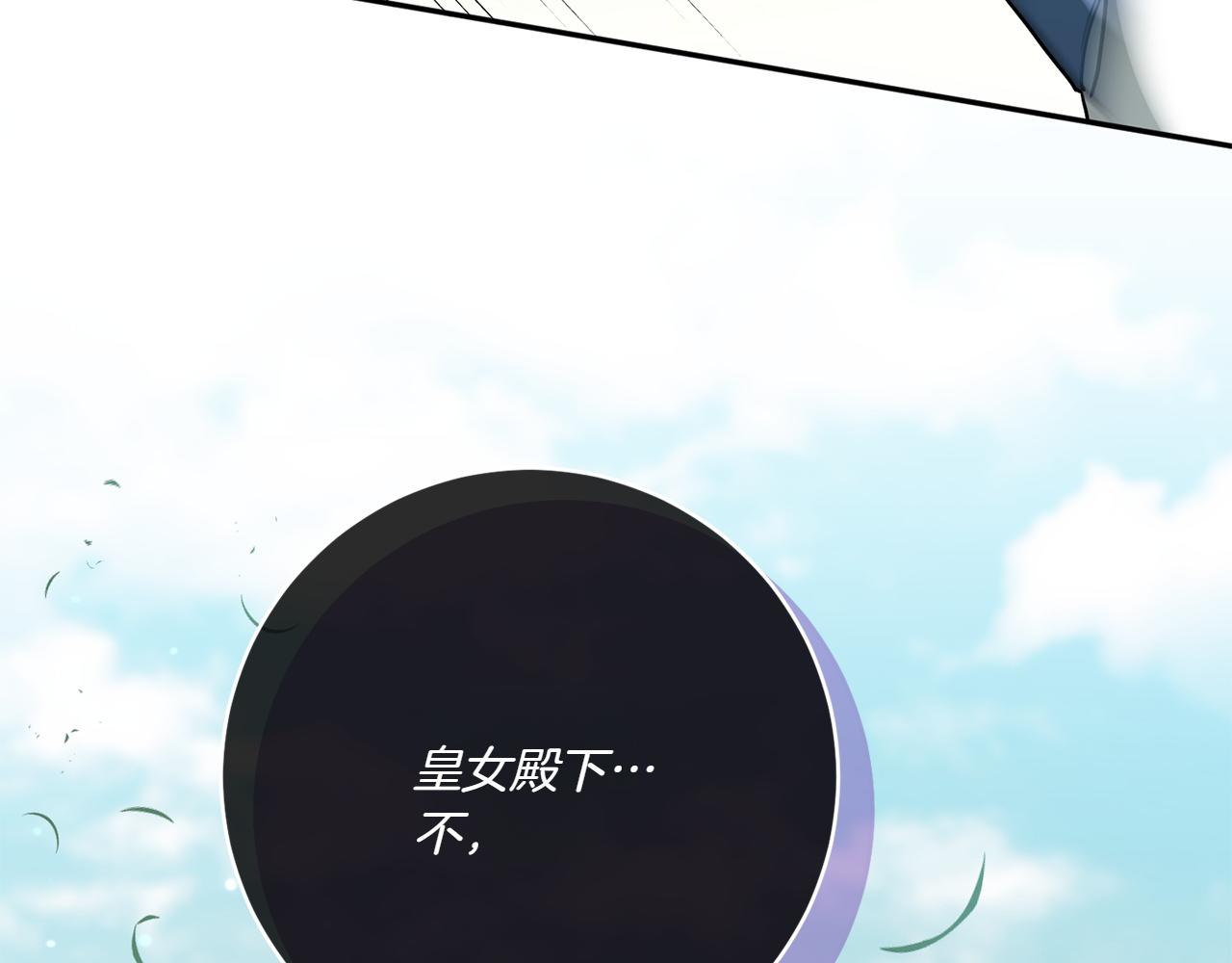 皇女殿下很邪惡 - 第150話 把話說開(1/6) - 7