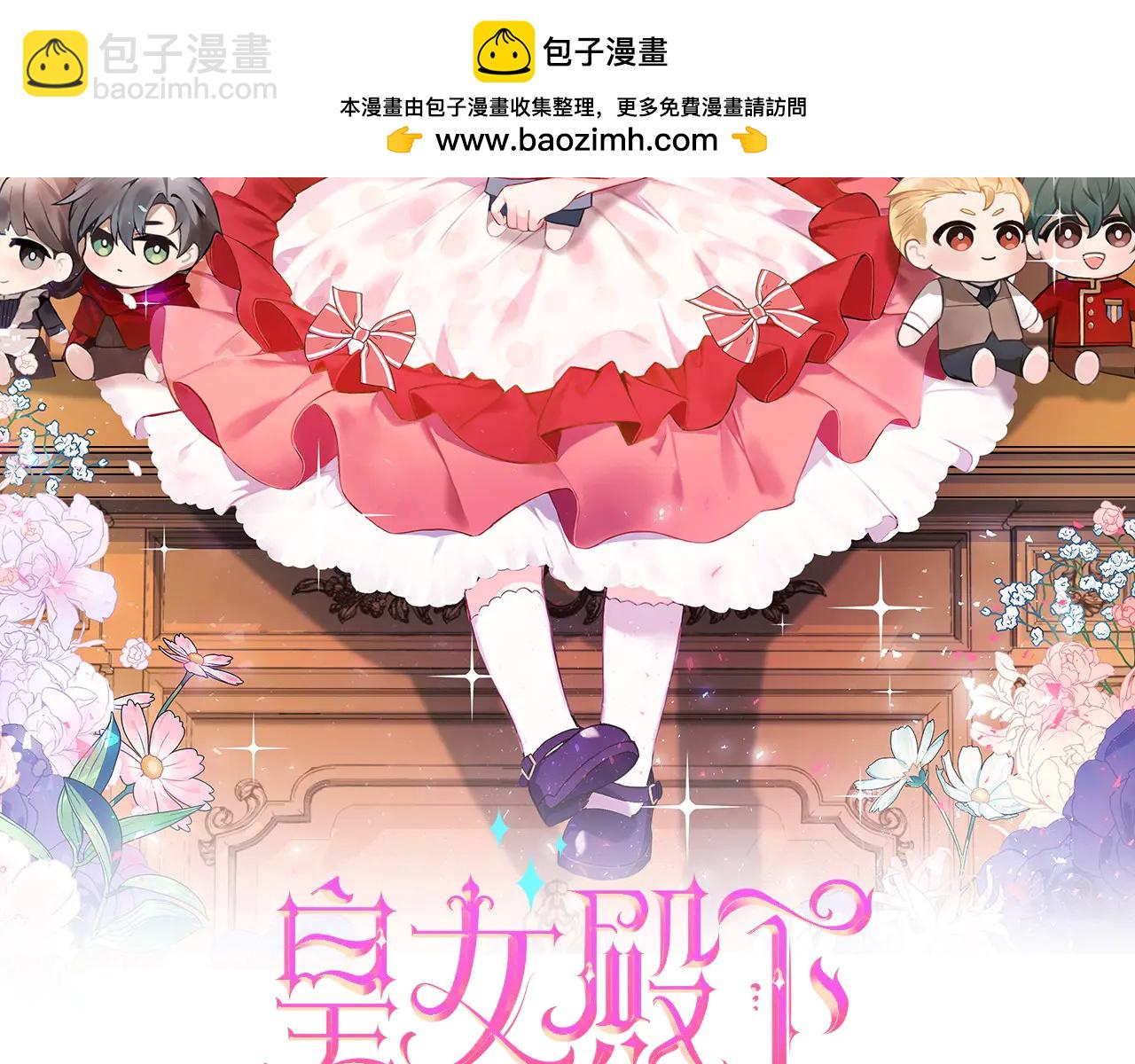 皇女殿下很邪惡 - 第154話 女兒奴(1/5) - 2