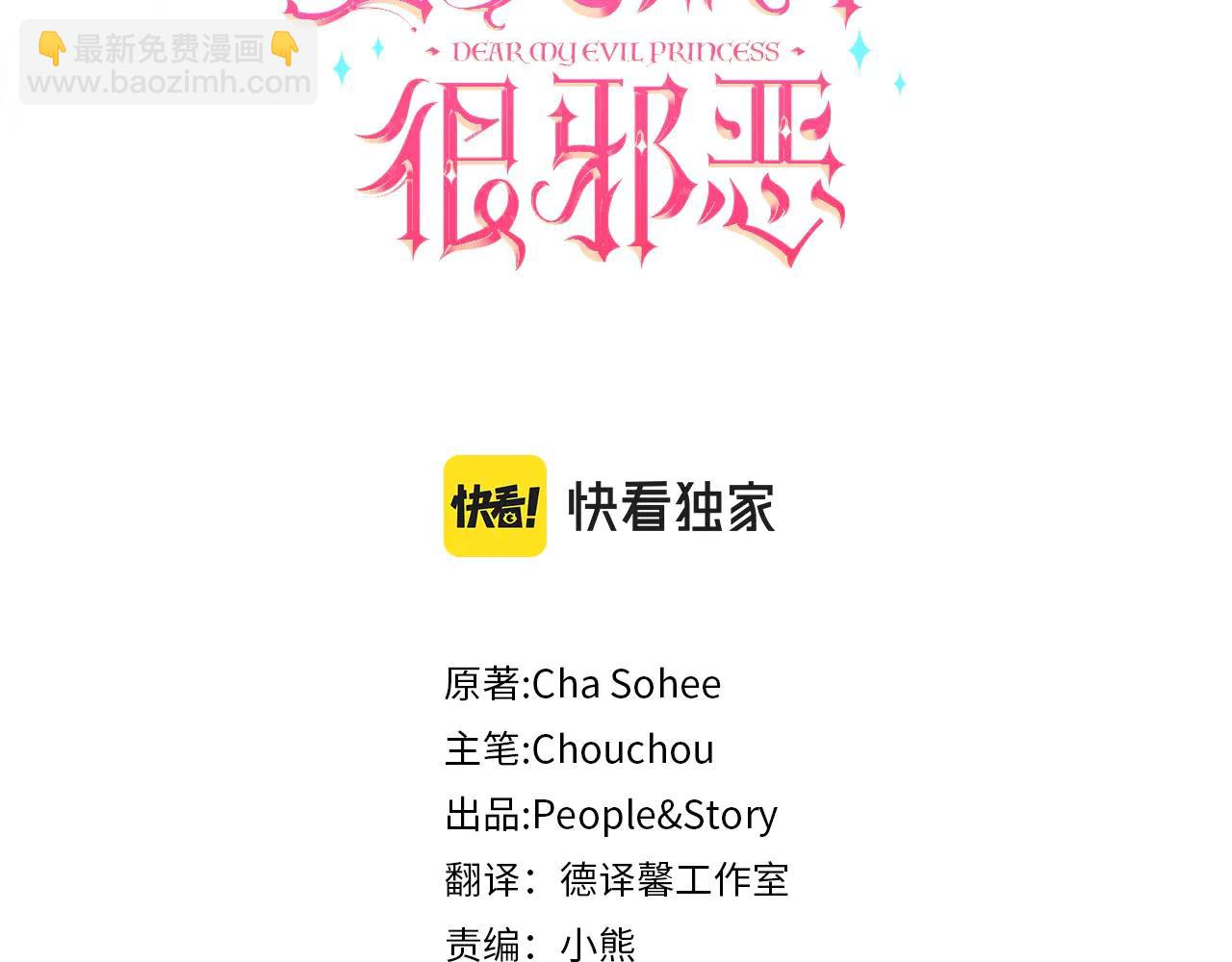 皇女殿下很邪惡 - 第154話 女兒奴(1/5) - 3
