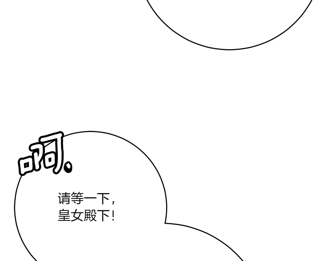 皇女殿下很邪惡 - 第154話 女兒奴(1/5) - 6