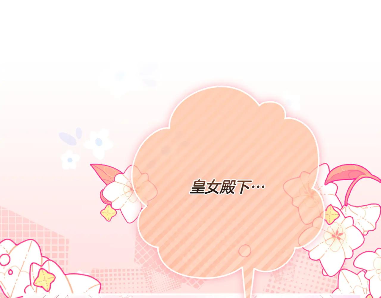 皇女殿下很邪惡 - 第154話 女兒奴(2/5) - 7