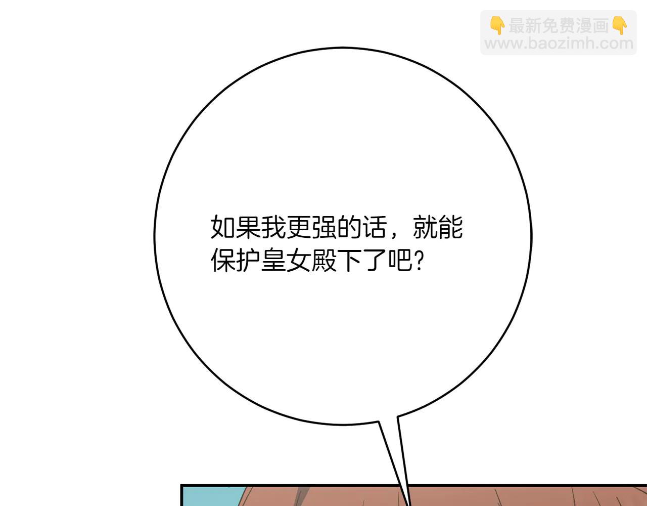皇女殿下很邪惡 - 第154話 女兒奴(2/5) - 4
