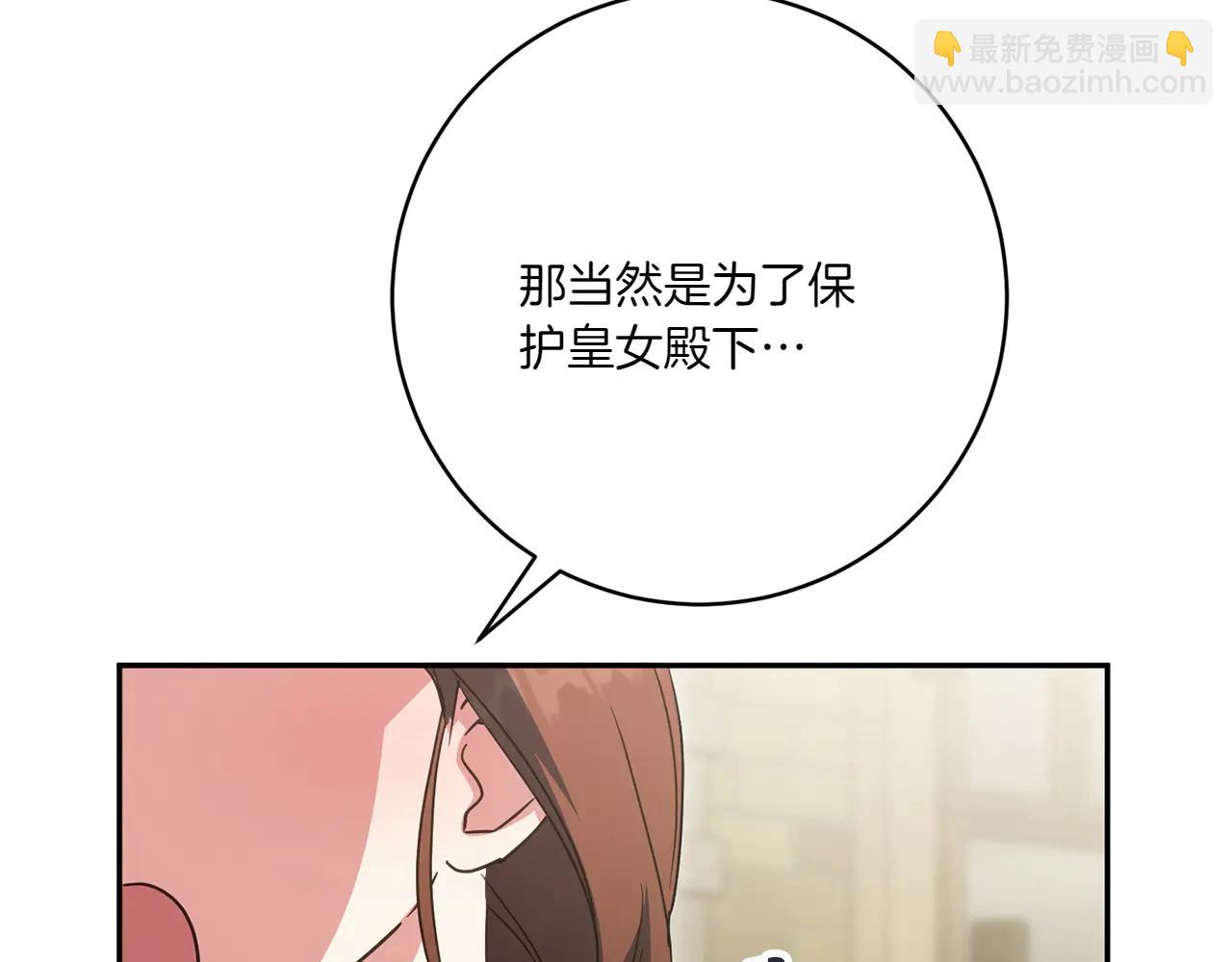 皇女殿下很邪惡 - 第154話 女兒奴(2/5) - 3