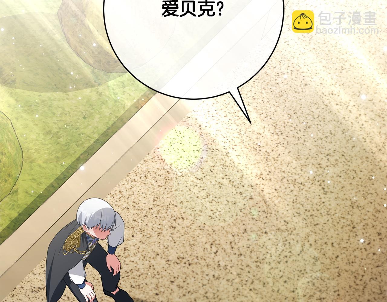 皇女殿下很邪惡 - 第158話 坦白願望(1/4) - 4