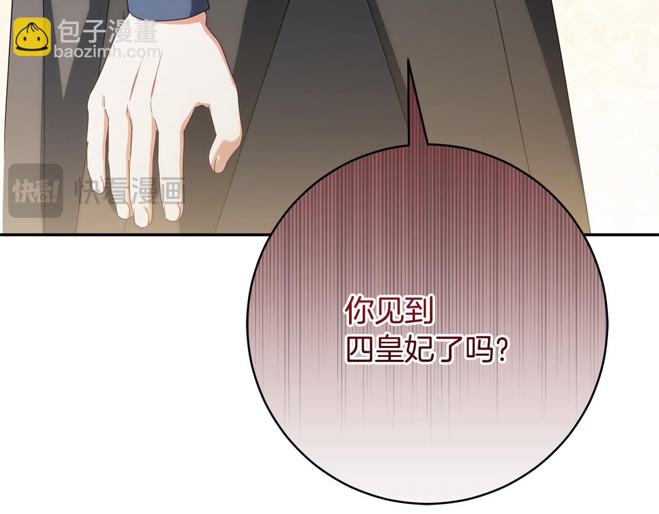 皇女殿下很邪惡 - 第158話 坦白願望(1/4) - 8