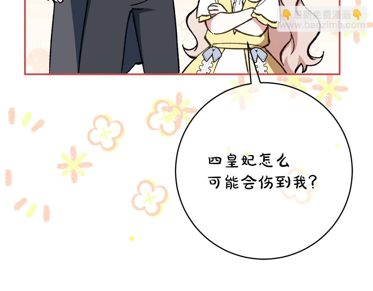 皇女殿下很邪惡 - 第158話 坦白願望(1/4) - 3