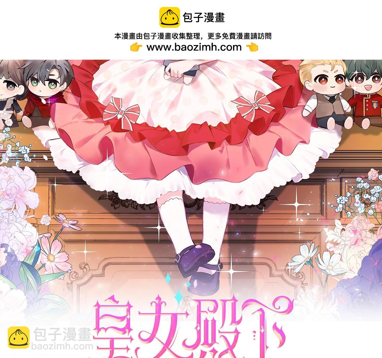 皇女殿下很邪惡 - 第158話 坦白願望(1/4) - 2