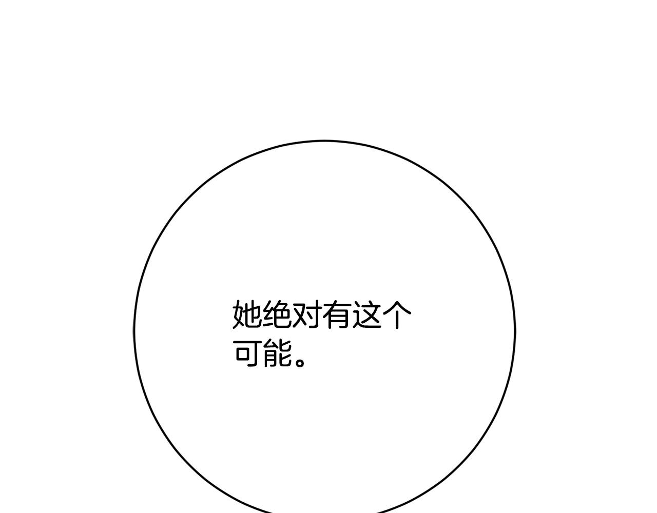 皇女殿下很邪惡 - 第158話 坦白願望(1/4) - 4