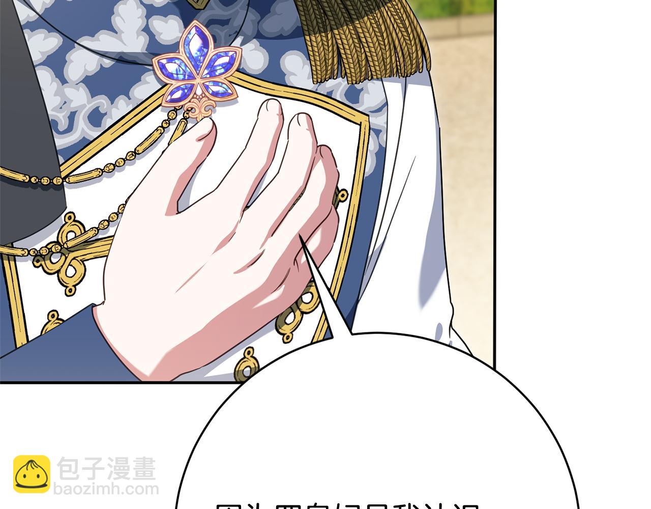 皇女殿下很邪惡 - 第158話 坦白願望(1/4) - 6