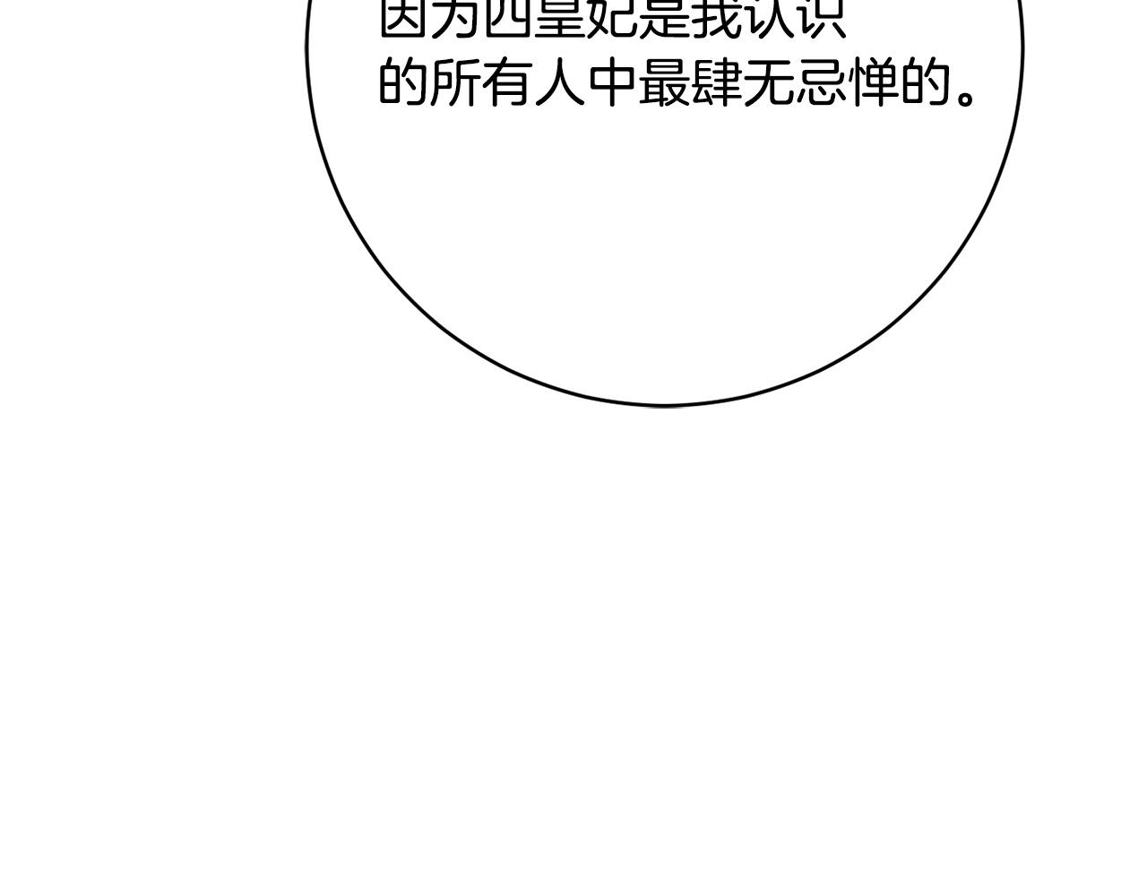 皇女殿下很邪惡 - 第158話 坦白願望(1/4) - 7