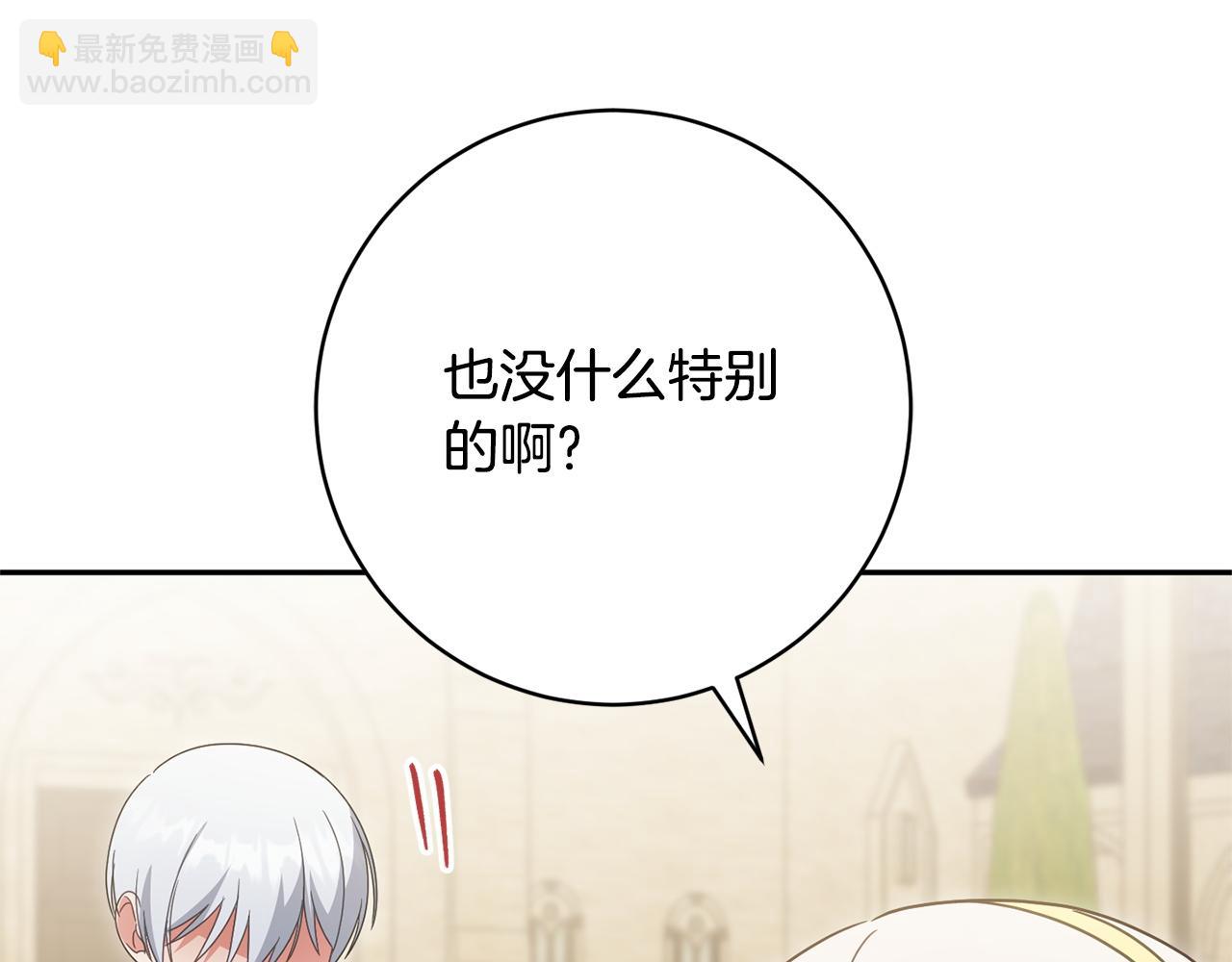 皇女殿下很邪惡 - 第158話 坦白願望(1/4) - 8