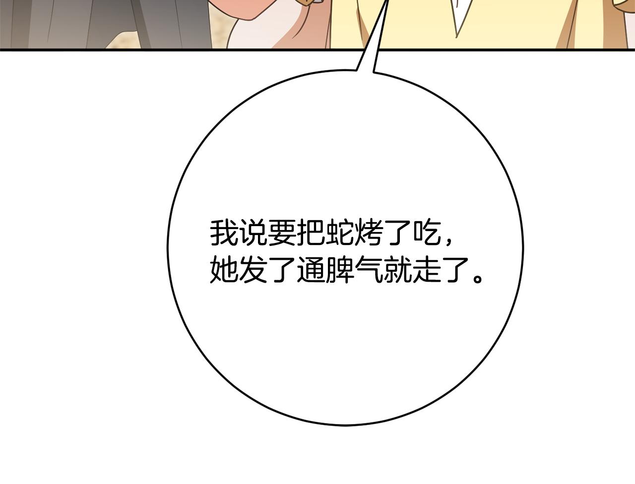 皇女殿下很邪惡 - 第158話 坦白願望(1/4) - 2