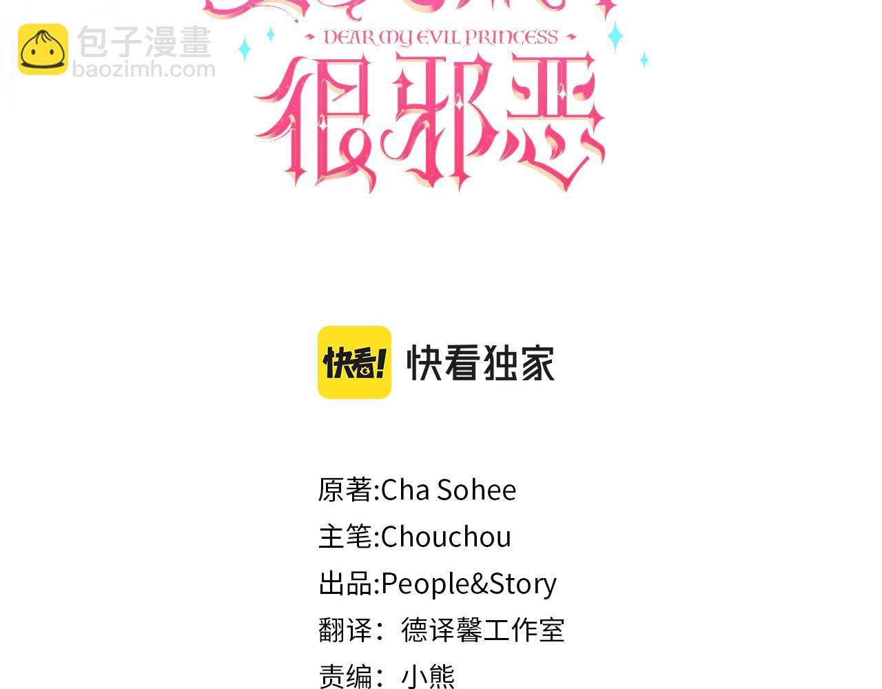 皇女殿下很邪惡 - 第158話 坦白願望(1/4) - 3