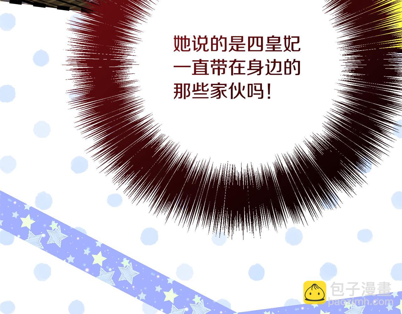 皇女殿下很邪惡 - 第158話 坦白願望(1/4) - 7