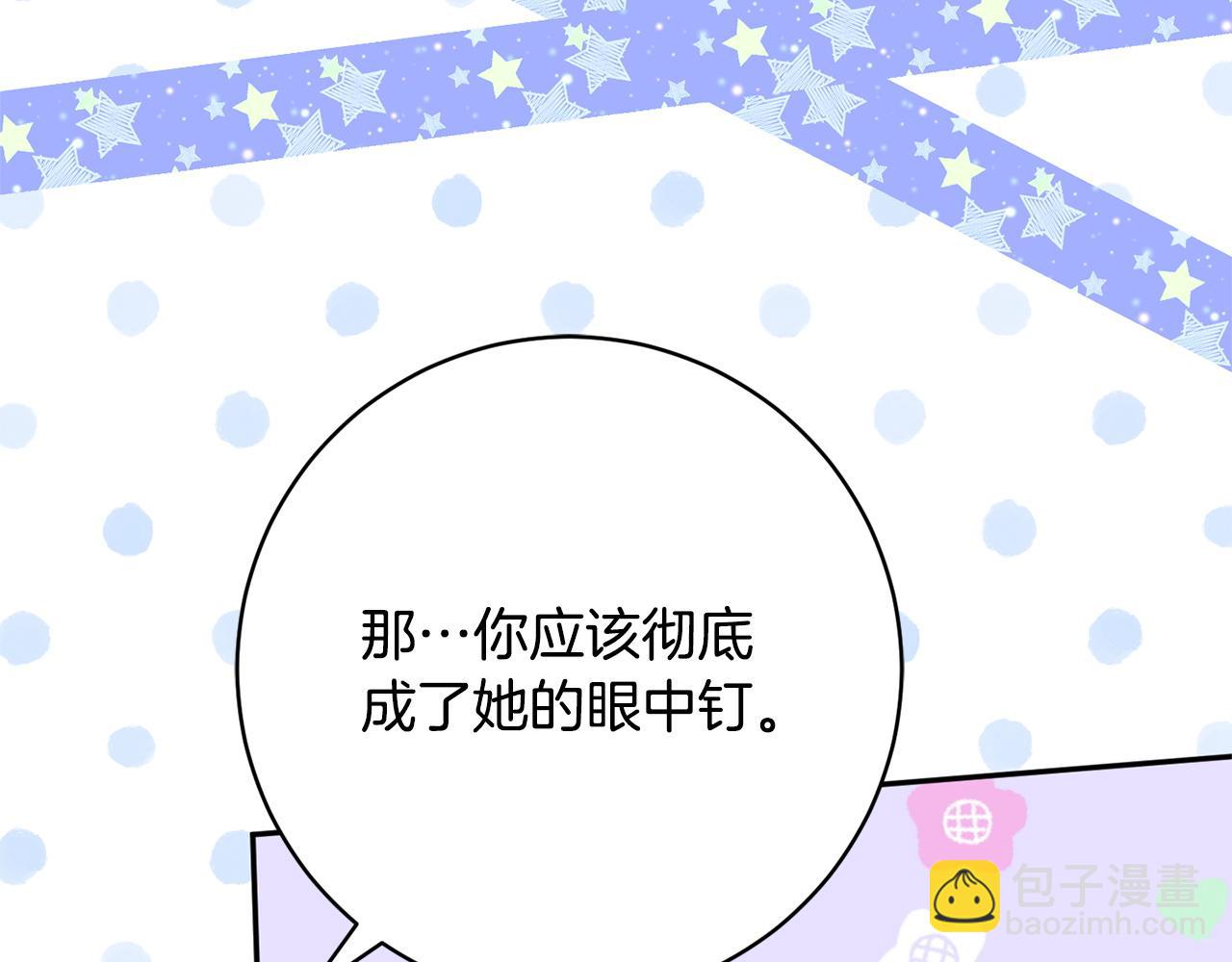 皇女殿下很邪惡 - 第158話 坦白願望(1/4) - 8
