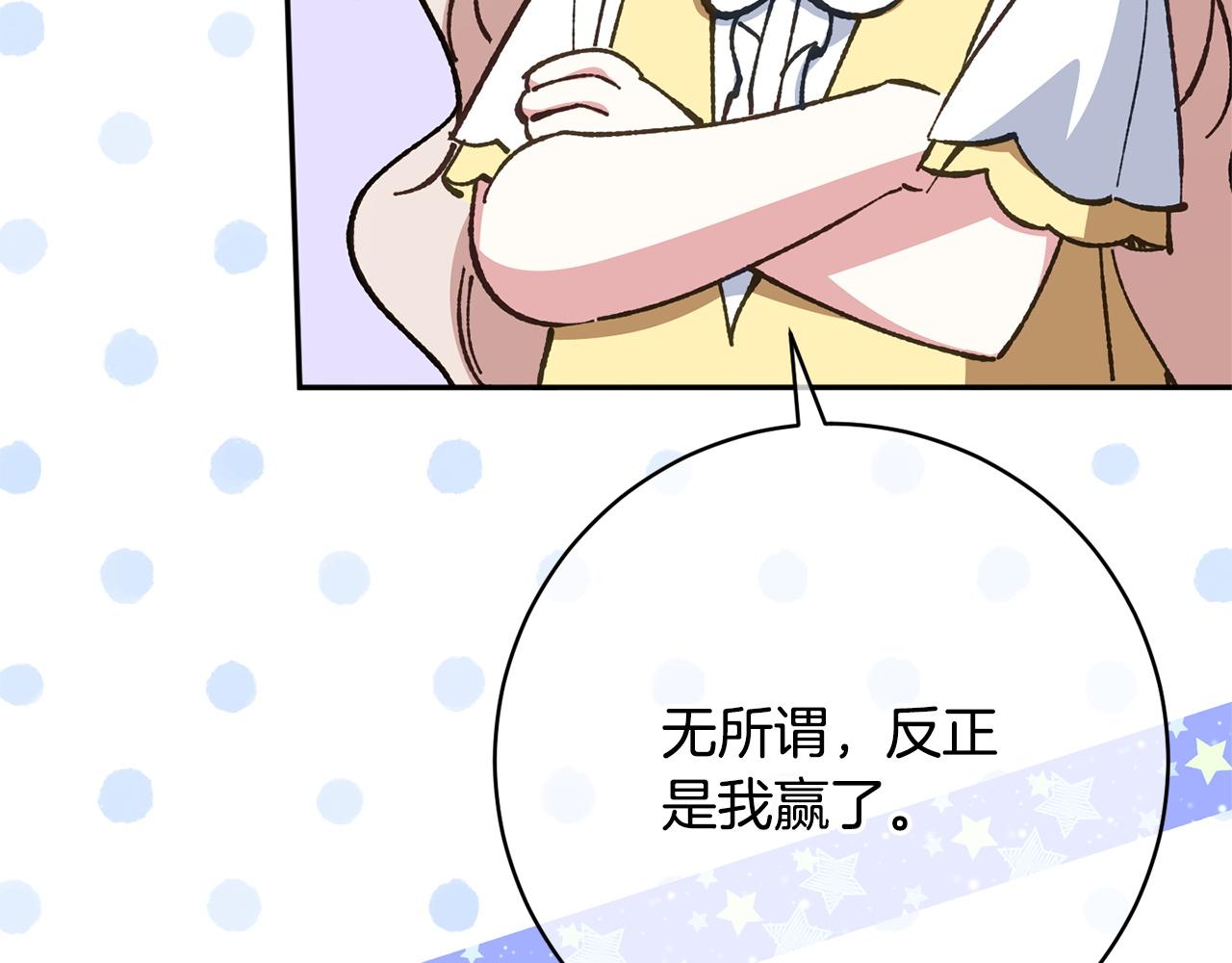 皇女殿下很邪惡 - 第158話 坦白願望(1/4) - 2