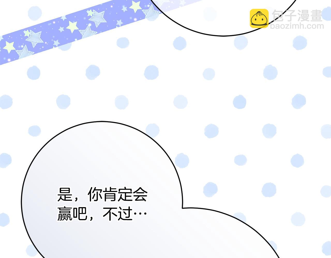 皇女殿下很邪惡 - 第158話 坦白願望(1/4) - 3