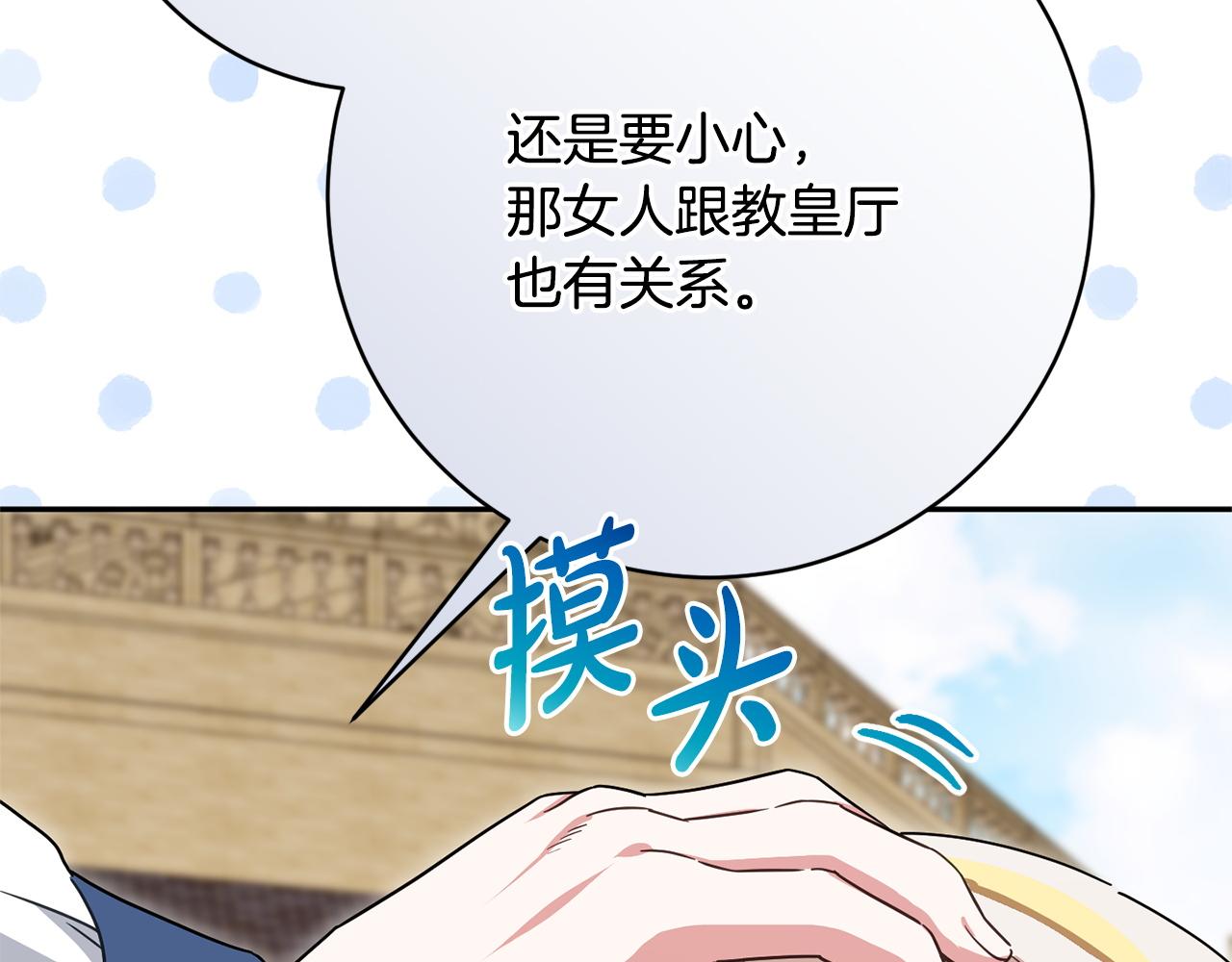 皇女殿下很邪惡 - 第158話 坦白願望(1/4) - 4
