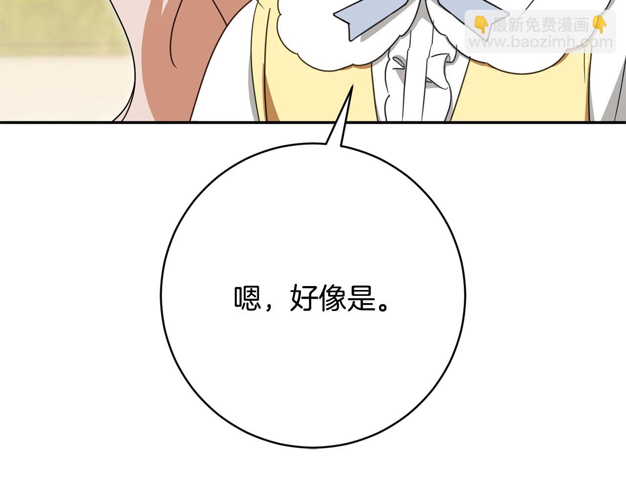 皇女殿下很邪惡 - 第158話 坦白願望(1/4) - 6