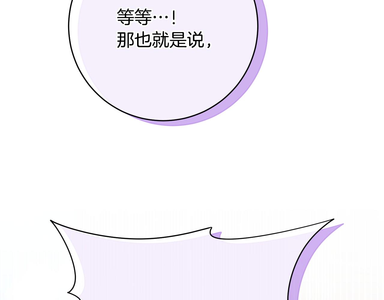 皇女殿下很邪惡 - 第158話 坦白願望(1/4) - 1