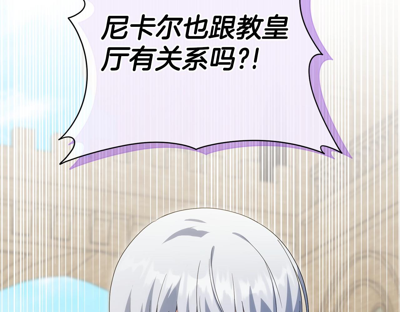 皇女殿下很邪惡 - 第158話 坦白願望(1/4) - 2