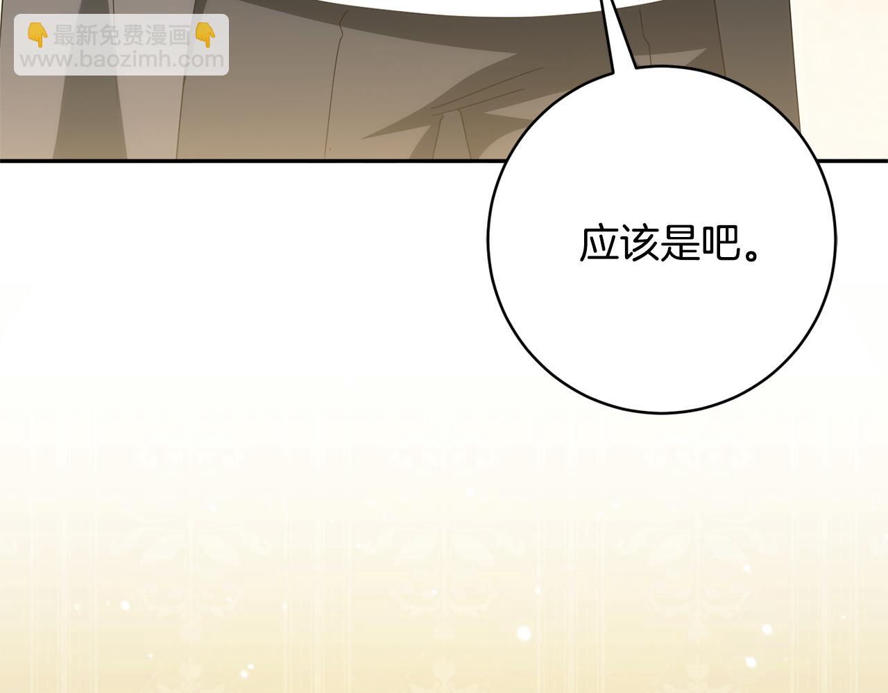 皇女殿下很邪惡 - 第158話 坦白願望(1/4) - 5