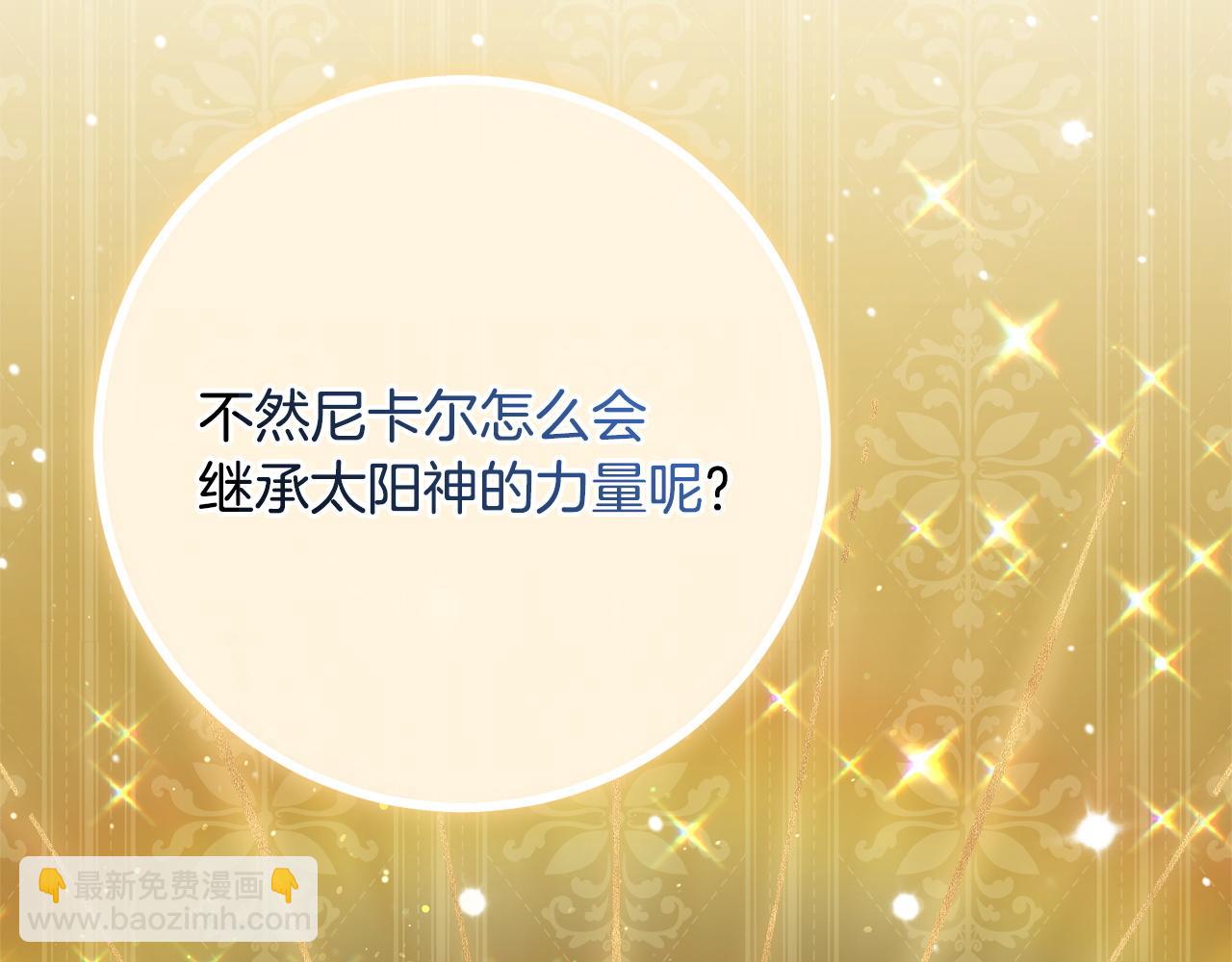 皇女殿下很邪惡 - 第158話 坦白願望(1/4) - 6