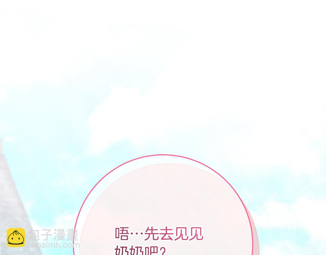 皇女殿下很邪惡 - 第158話 坦白願望(1/4) - 5
