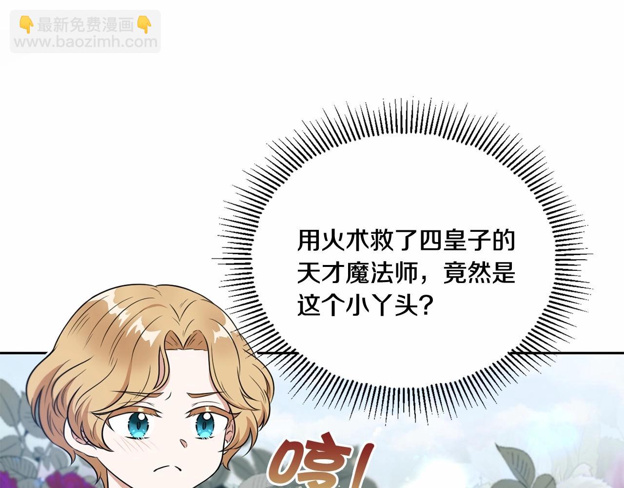 第22话 &ldquo;偏心&rdquo;的皇帝爸爸(1/4)-第23话