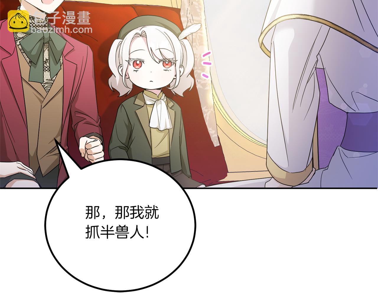 皇女殿下很邪惡 - 第70話 變故(1/5) - 2