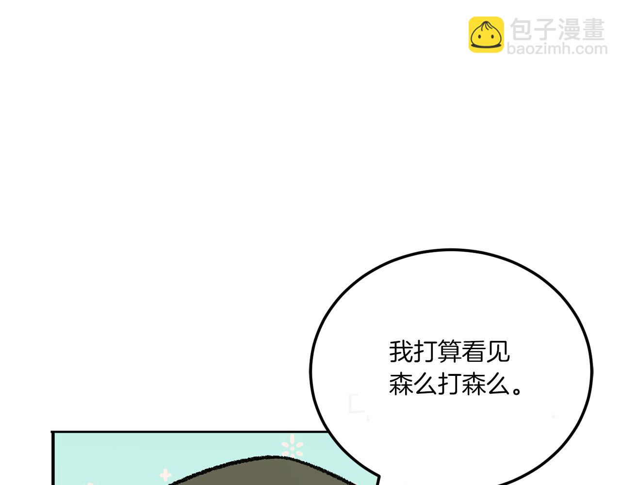皇女殿下很邪惡 - 第70話 變故(1/5) - 6