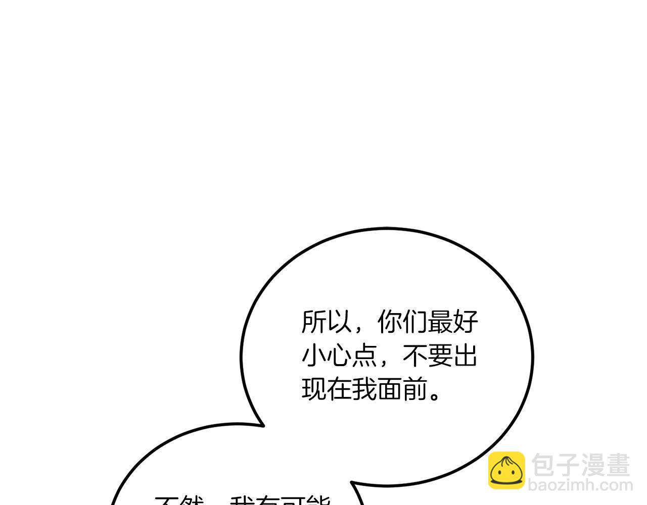 皇女殿下很邪惡 - 第70話 變故(1/5) - 1
