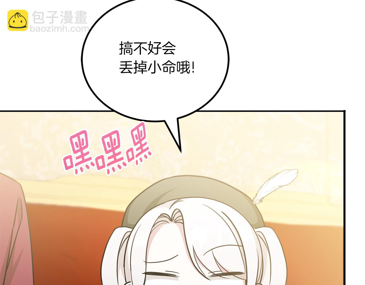 皇女殿下很邪惡 - 第70話 變故(1/5) - 4