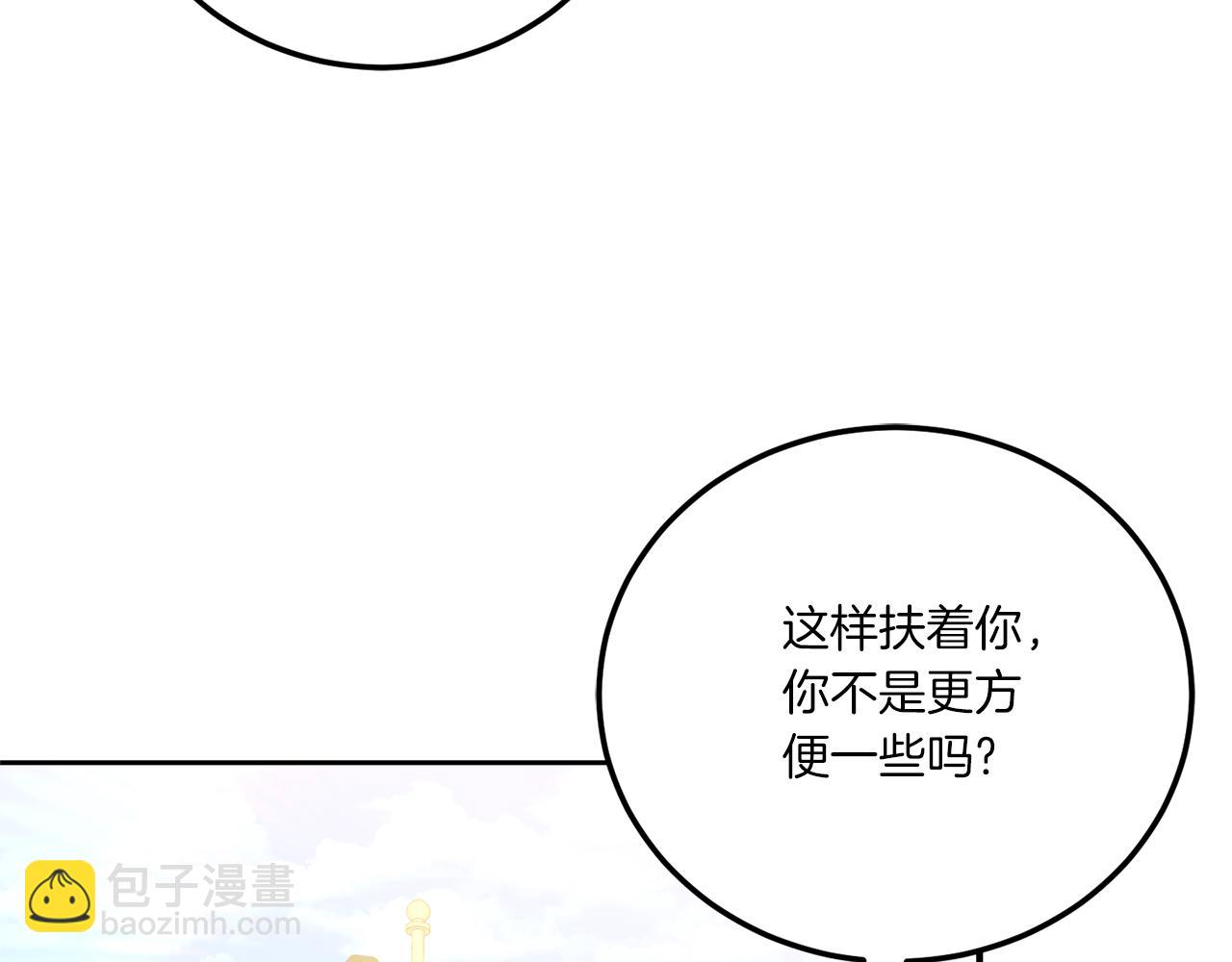 皇女殿下很邪惡 - 第70話 變故(1/5) - 4