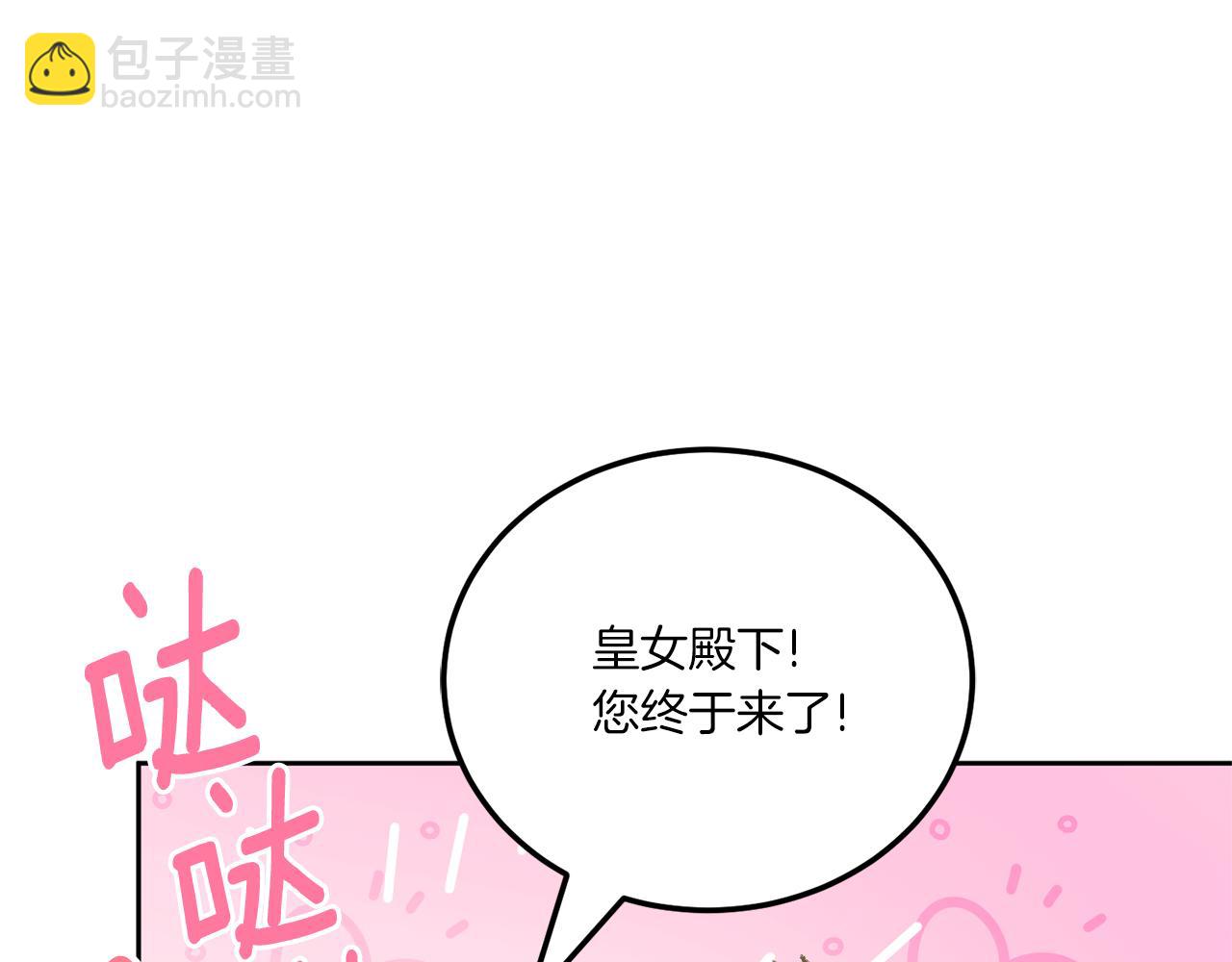 皇女殿下很邪惡 - 第70話 變故(1/5) - 3
