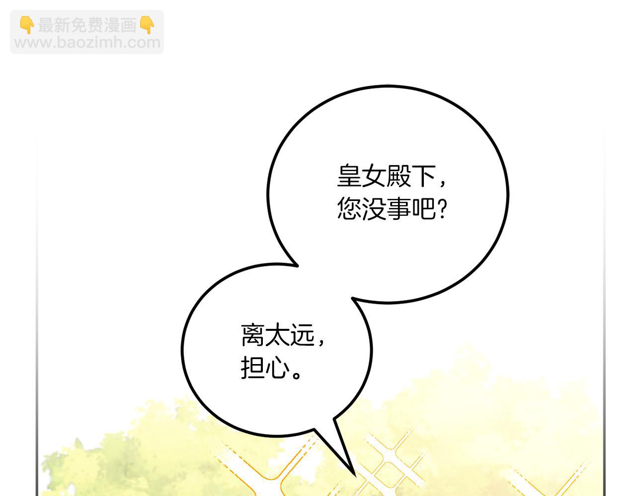 皇女殿下很邪惡 - 第70話 變故(1/5) - 8