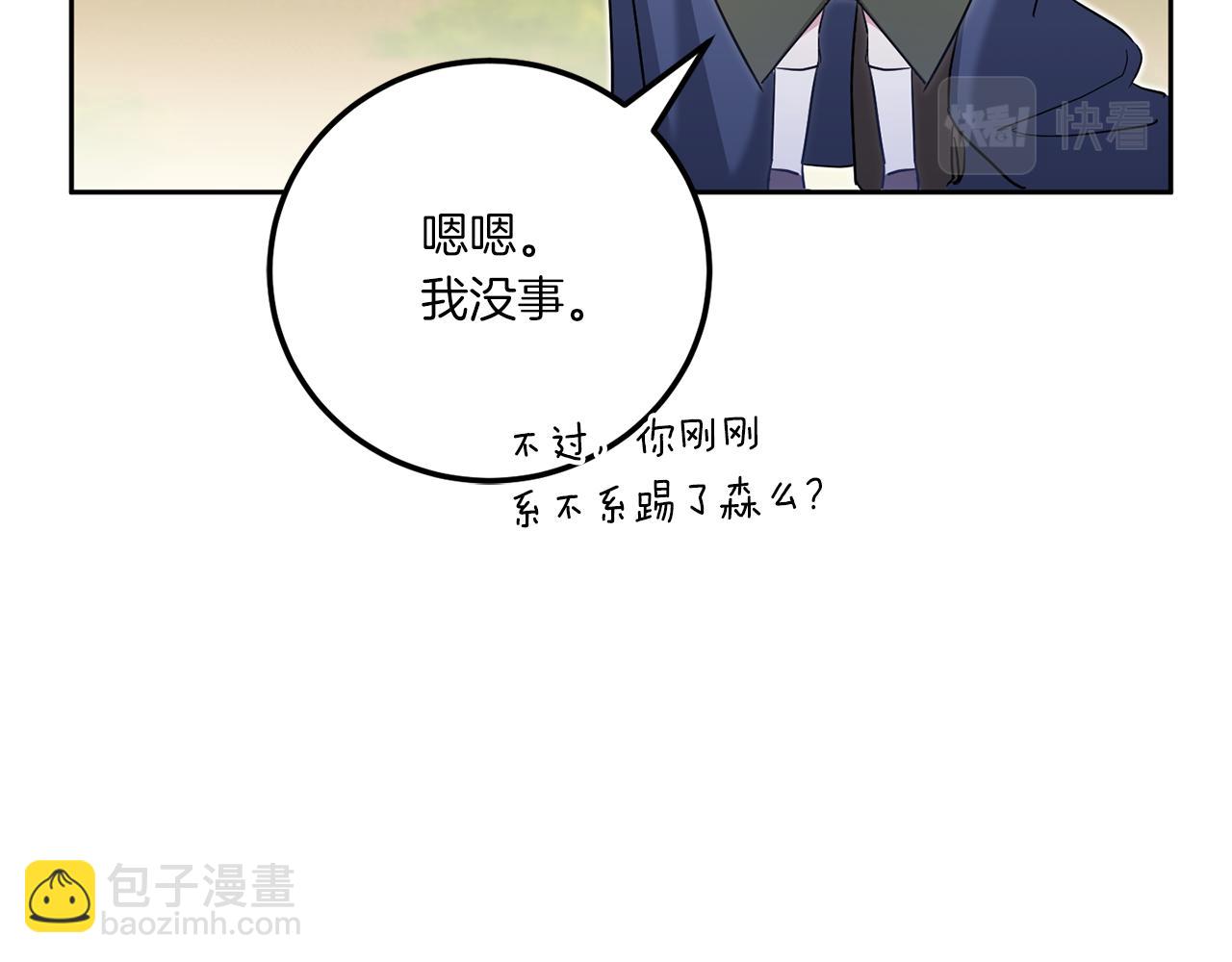 皇女殿下很邪惡 - 第70話 變故(1/5) - 2
