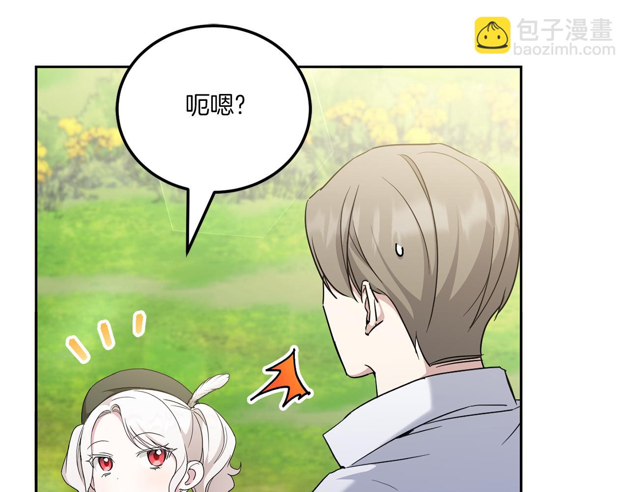 皇女殿下很邪惡 - 第70話 變故(1/5) - 6
