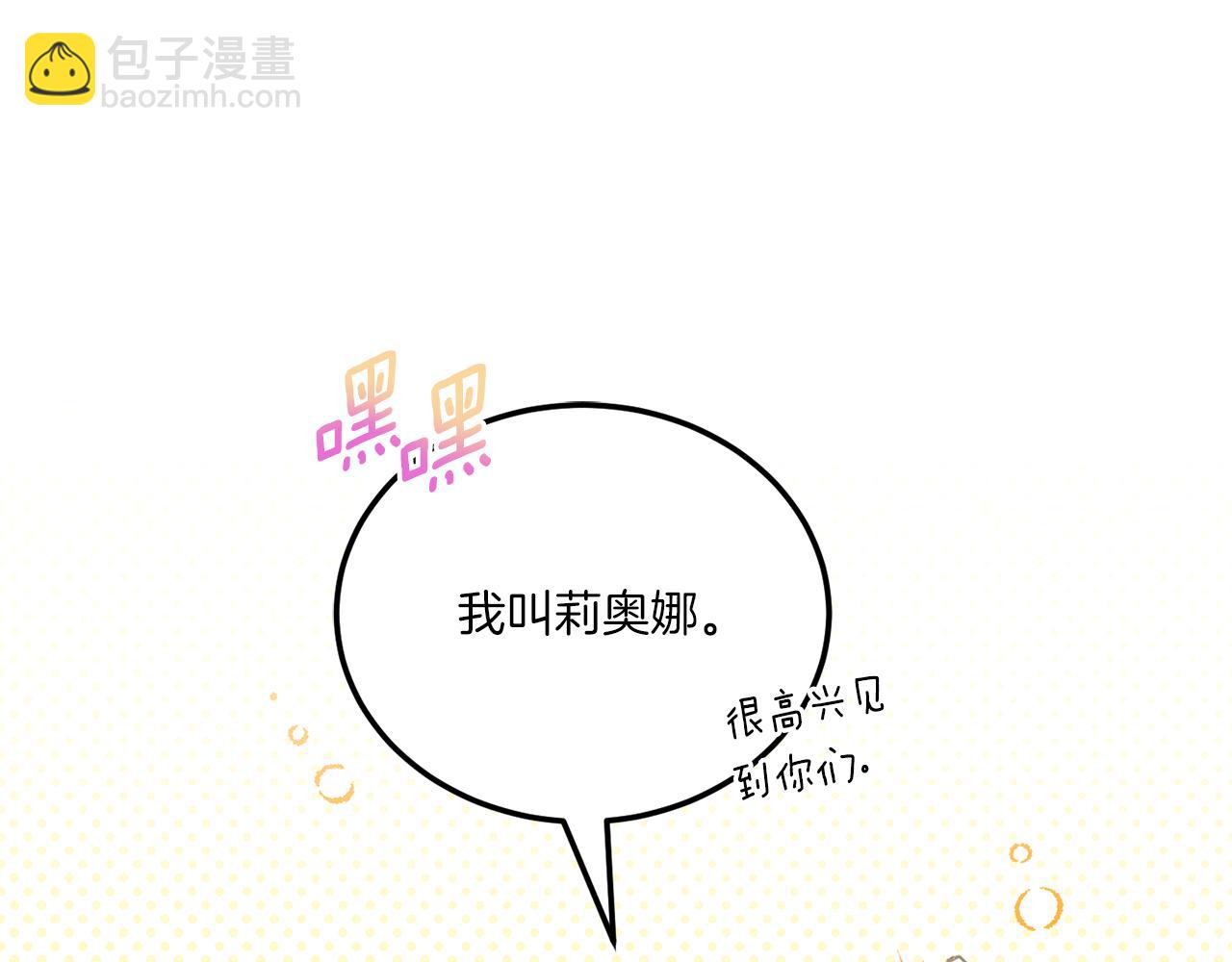 皇女殿下很邪惡 - 第70話 變故(1/5) - 8