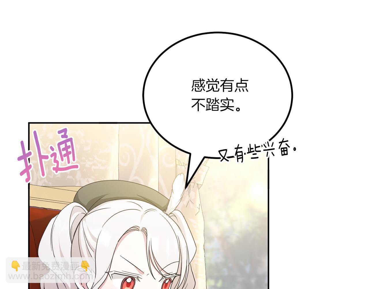 皇女殿下很邪惡 - 第70話 變故(1/5) - 6