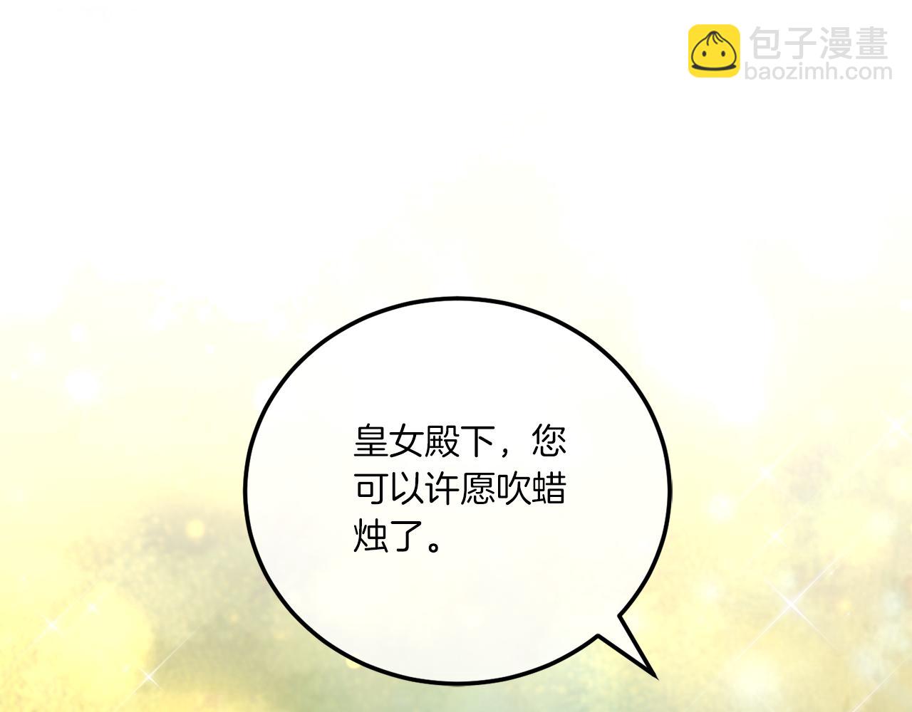 第74话 皇女生日啦！(1/4)-第75话