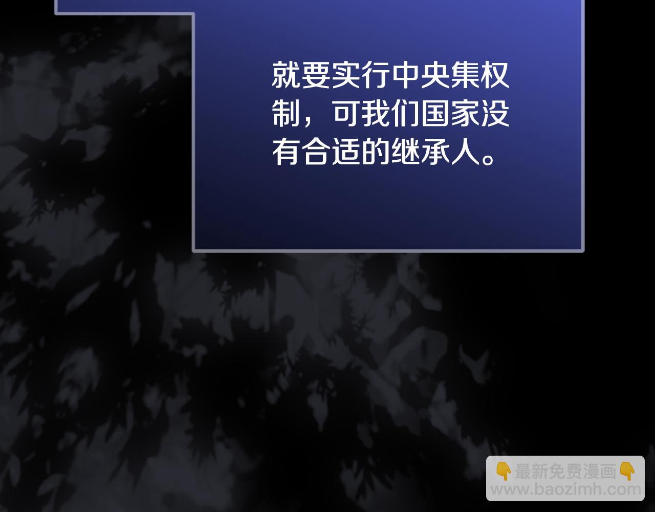 皇女殿下很邪惡 - 第94話 捨命報信(1/6) - 5