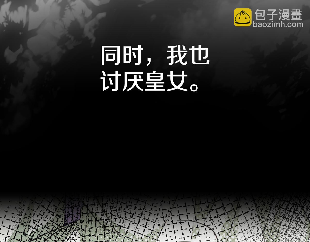 皇女殿下很邪惡 - 第94話 捨命報信(1/6) - 7