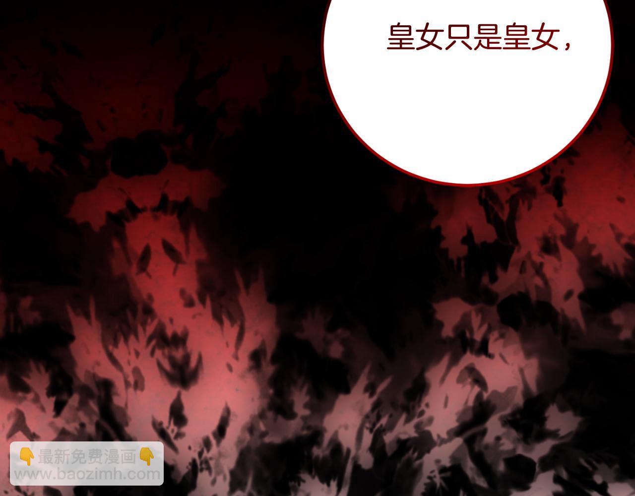 皇女殿下很邪惡 - 第94話 捨命報信(1/6) - 7