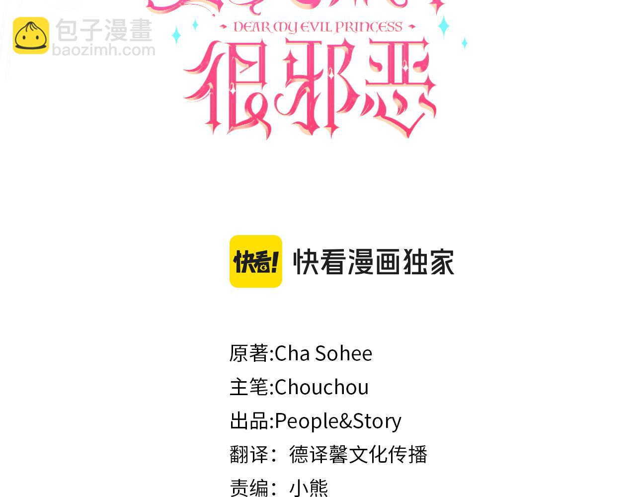 皇女殿下很邪惡 - 第94話 捨命報信(1/6) - 5