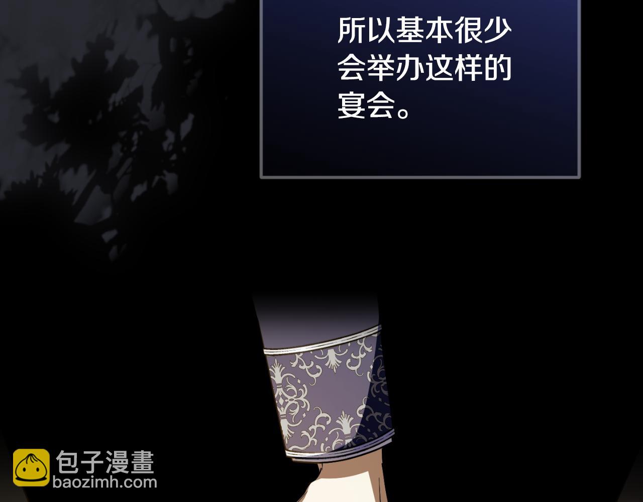 皇女殿下很邪惡 - 第94話 捨命報信(1/6) - 1